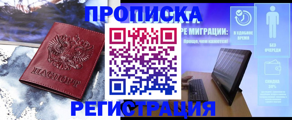 временная регистрация для школы в Кировграде